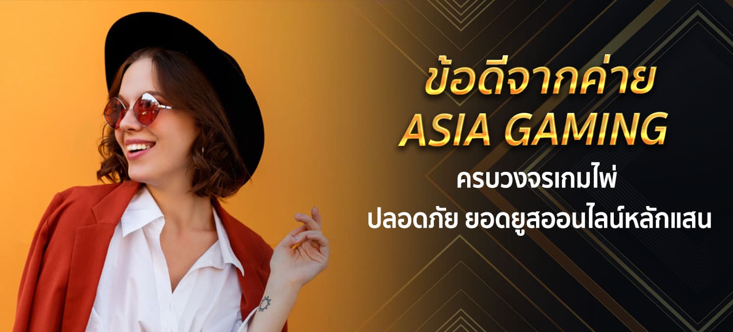 Asia gaming มือถือ